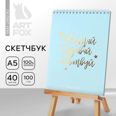 Sketchbook “Dream. Create. Continue mint” A5, 40 l, 100 g/m