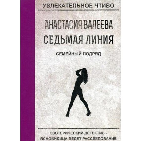 The seventh line. Family consecutive. Valeeva A.