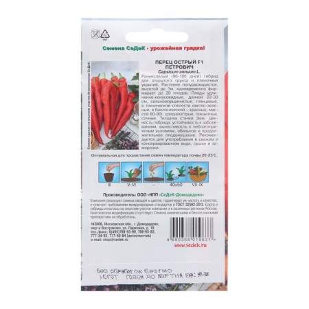 Seeds Pepper "Petrovich F1", 0.1 g-1