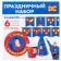 A set of paper utensils, for 6 people "Happy Birthday", superheroes