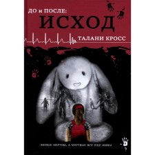 Before and after. Exodus. Part one. Cross T.