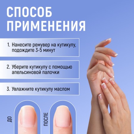 Remover, cuticle, 60 ml-1