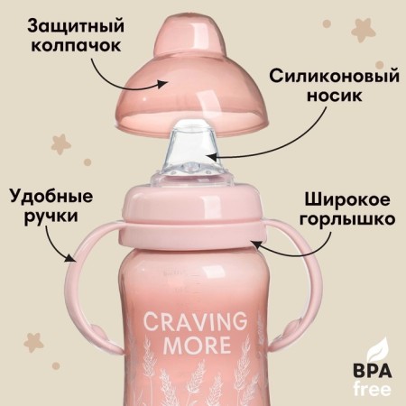 Drill-non-duplicate, soft nose, from 9 months, 270 ml., Little World Collection, M&B-1