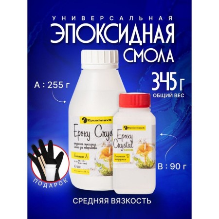 Jewelry transparent resin "Epoxy Crystal Plus", 345 g