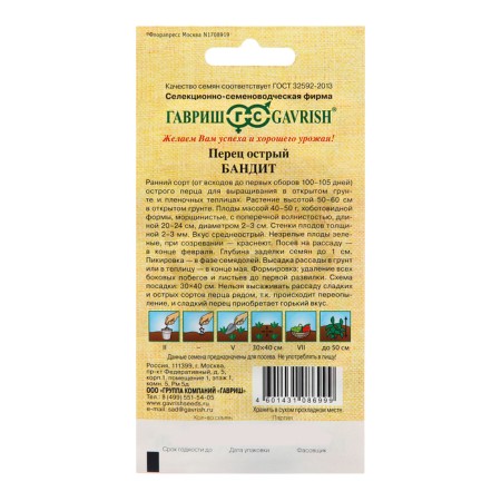 Seeds Acute Pepper "Bandit", 0.1 g n18-1