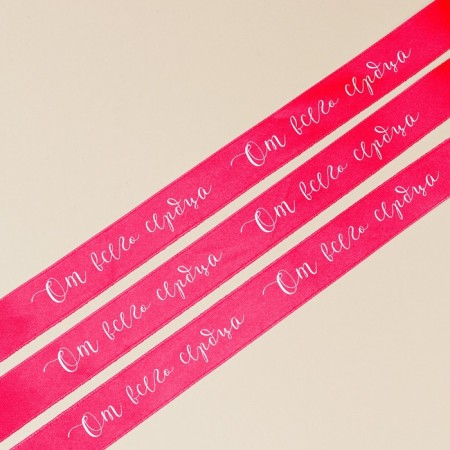 A satin ribbon, gift packaging, “from the heart”, pink, 4 cm x 22.5 m-1