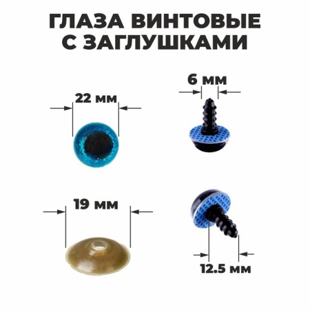 Rifle eyes with plugs, "sparkles" set 20 pcs, size 1 pcs: 2.2 cm, blue color