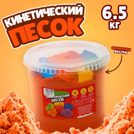 Kinetic sand "Big sandbox" with molds, 6.5 kg, mix