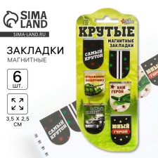 Magnetic bookmarks on the Speak Simple, 6 pcs