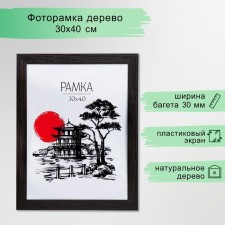 Frame MDF 30x40cm, 