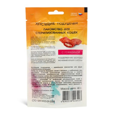 Titbit crispy pillows for sterilized cats, beef, 60 g-1