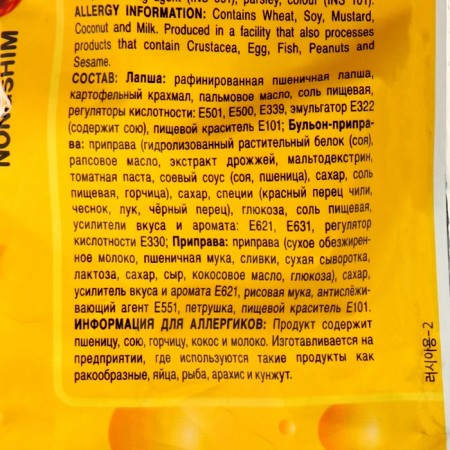 Lapsha "Shin Ramin", fried cheese, 136 g, m/y-1