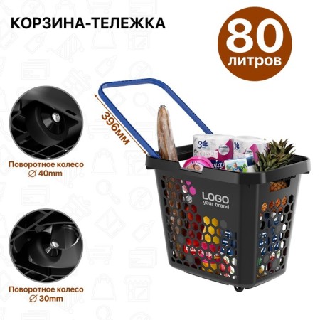 Plastic-plastic basket 80 liters, with 1 plastic handle, black color, blue handle