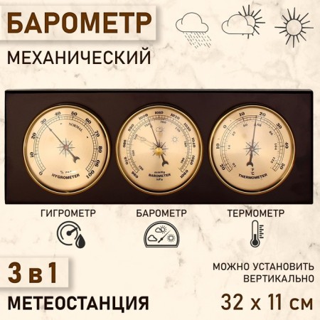 Mechanical barometer, with a weather station, 32 x 11 x 3.5 cm-2