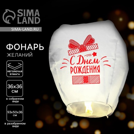 Wish flashlight “Happy Birthday!”, A gift