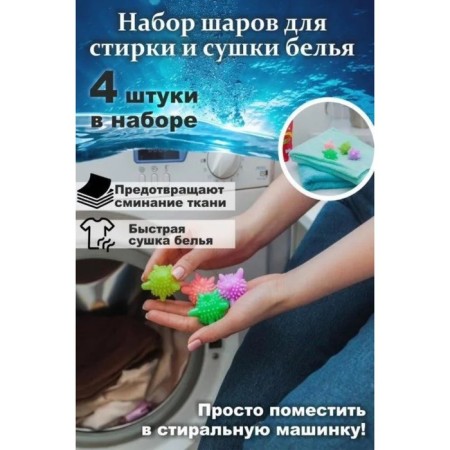 Balls for washing linen shade, d = 6 cm, 4 pcs, color mix-3