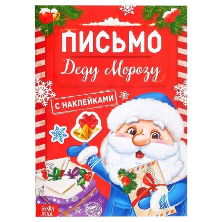 A book with the stickers "Letter to Santa Claus", 12 p.