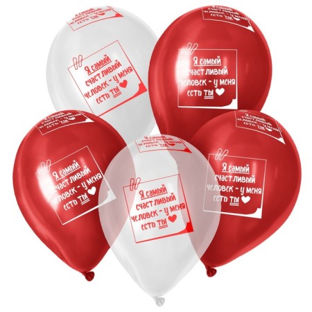 Shar Latex 12 “You are!”, Transparent, set of 25 pcs., Colors red, white-1