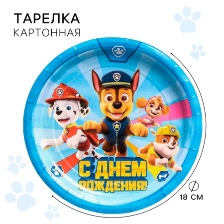 Paper plate "Happy Birthday!", 18 cm, puppy patrol