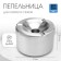 Stainless steel ashtray, 8 x 5.4 cm, chrome