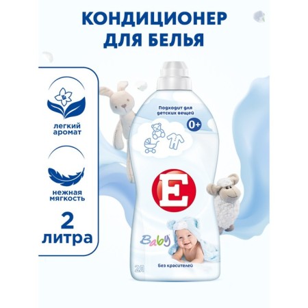 Air conditioning for linen E "Children's", 2 l