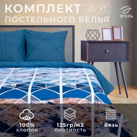 Bed linen "Ethel" duet mountain peaks 143*215 cm - 2 pcs, 220*240 cm, 70*70 cm -2 pcs, 100% HL, calico