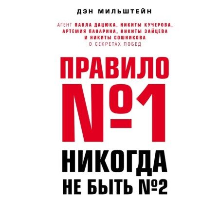 Rule No. 1 - never be No. 2: agent Pavel Datsyuk, Nikita Kucherov... about the secrets of victories