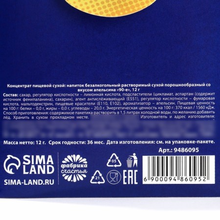 The drink is soluble to Jupy "90s", taste: orange, 1 pc. X 12 g.-3