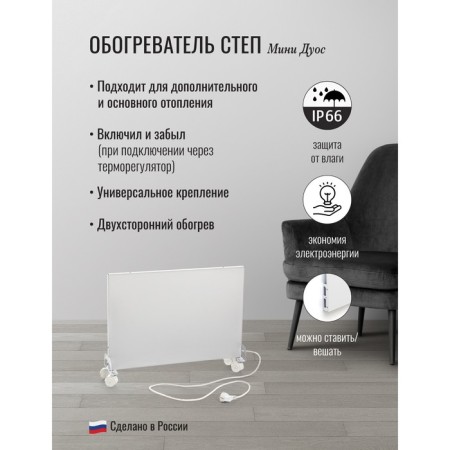 Обогреватель стеновой, 59 × 44 × 2 см, СТЕП 350-1