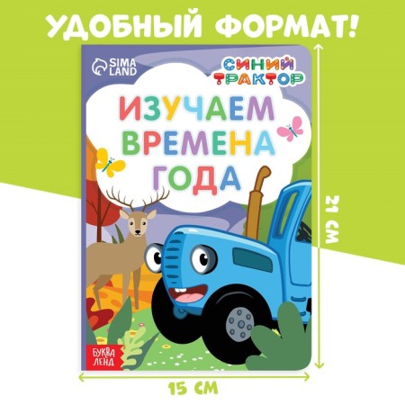 Cardboard book "Study the Seasons", 10 p., Blue tractor-4