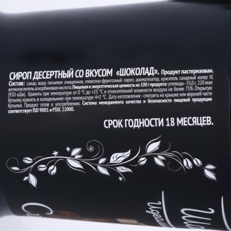 Baresto Syrup "Chocolate", 250 ml-1