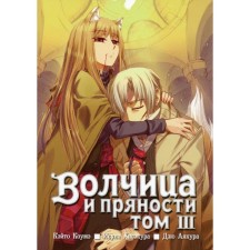 Spice and Wolf. Volume 3. 7th edition. KOUME K., Hasecur I.