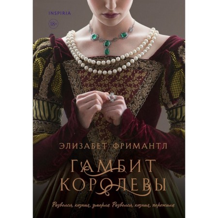 The queen's gambit. Book 1. Fremantle E.