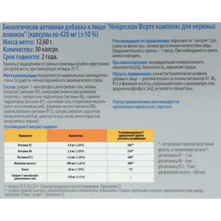 Neurospan Forte, complex for nerve fibers, 30 capsules-3