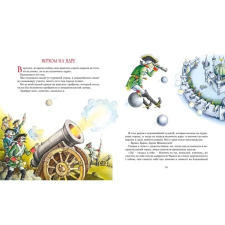 Adventures of Baron Munchausen. Steppe R.-4