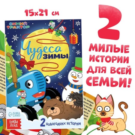 New Year's set in the box “New Year comes to us”, 6 books, blue tractor-9