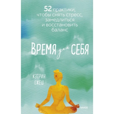 Time for yourself. 52 practices to relieve stress, slow down and restore balance. Katherine Ozesh