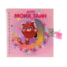 Notebook Gift Book on a lock, A6, 45 sheets, in the Red Panda line