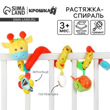 Stretching - spiral with toys arc on a stroller / crib for babies 0+ 