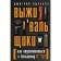 Survivors or how to prepare for a large p ** tsu. Lychakov D.
