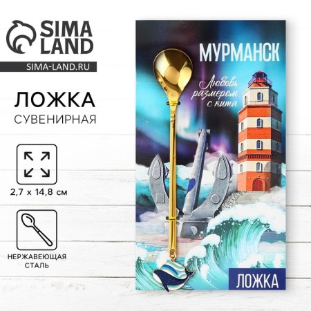 Spoon with a suspension "Murmansk", 2.7 x 14.8 cm