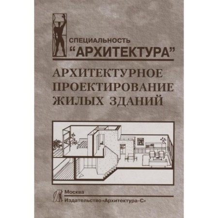 Architectural design of residential buildings. Lisician V.
