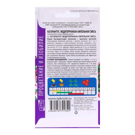 Flower seeds Cataranth ampel "Mediterranian mixture", 7 pcs-1