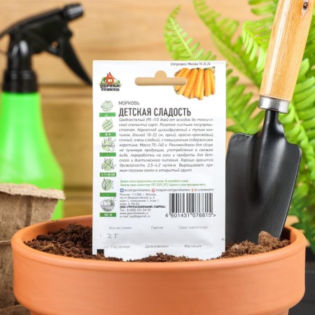 Seeds carrots "Children's sweetness", 1.5 g Series Hit X3-1