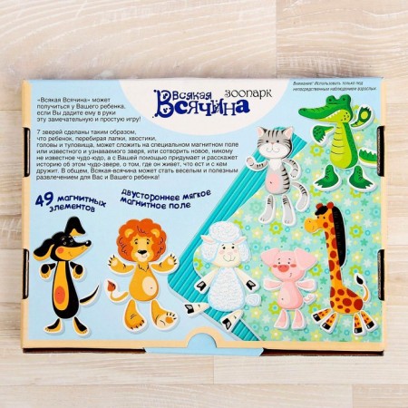 Magnetic game "All sorts of things. Zoo ", 7 animals, a series" Magnetic stories "-1