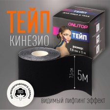 Kinesio - teip, 7.5 cm × 5 m, black color