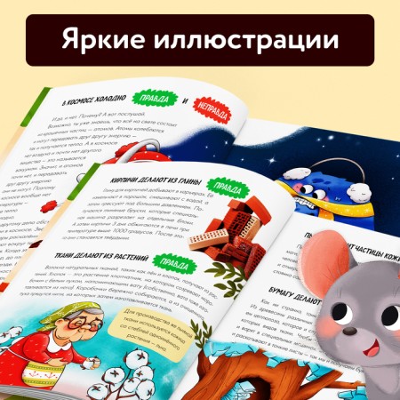 Encyclopedia in solid binding “Is this true?”, 64 p.-3