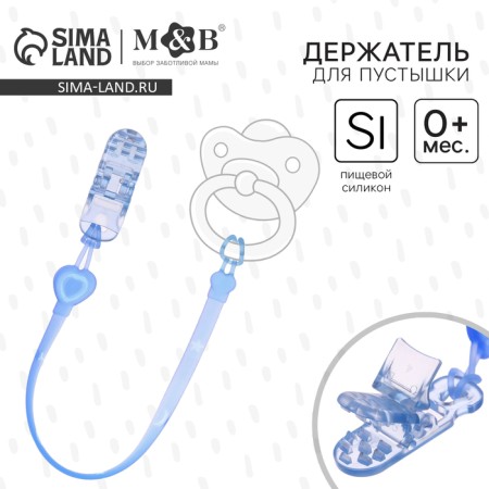 Holder for the nipple - dummy "heart", silicone, blue color-1