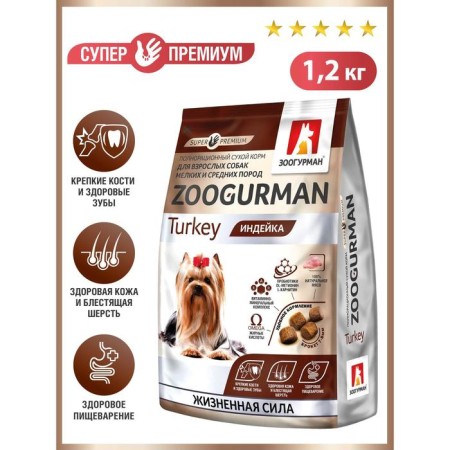 Сухой корм Zoogurman для собак, индейка, 1.2 кг-1
