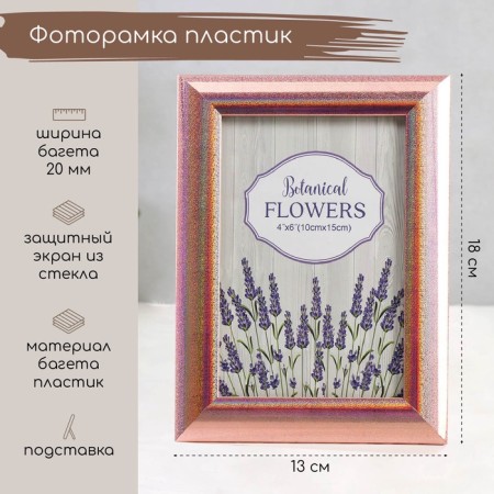 Photo frame plastic 10x15 cm "Holographic shine and copper" 18x13 cm